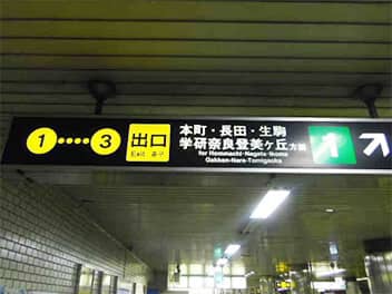 【1】地下鉄 中央線 本町・生駒方面のホーム（緑色1番）